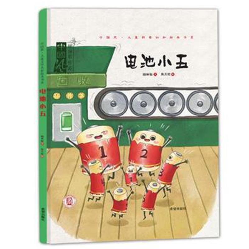 全新正版 电池小五