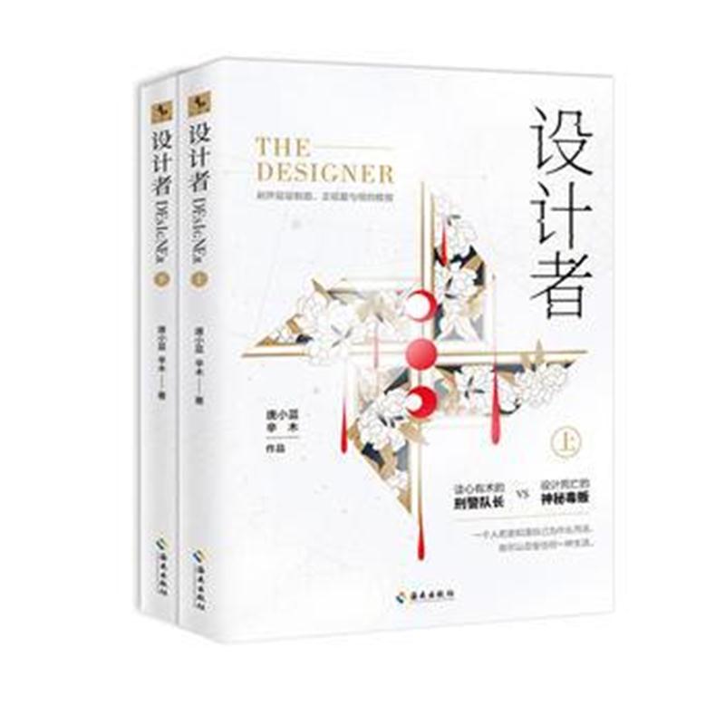 全新正版 设计者