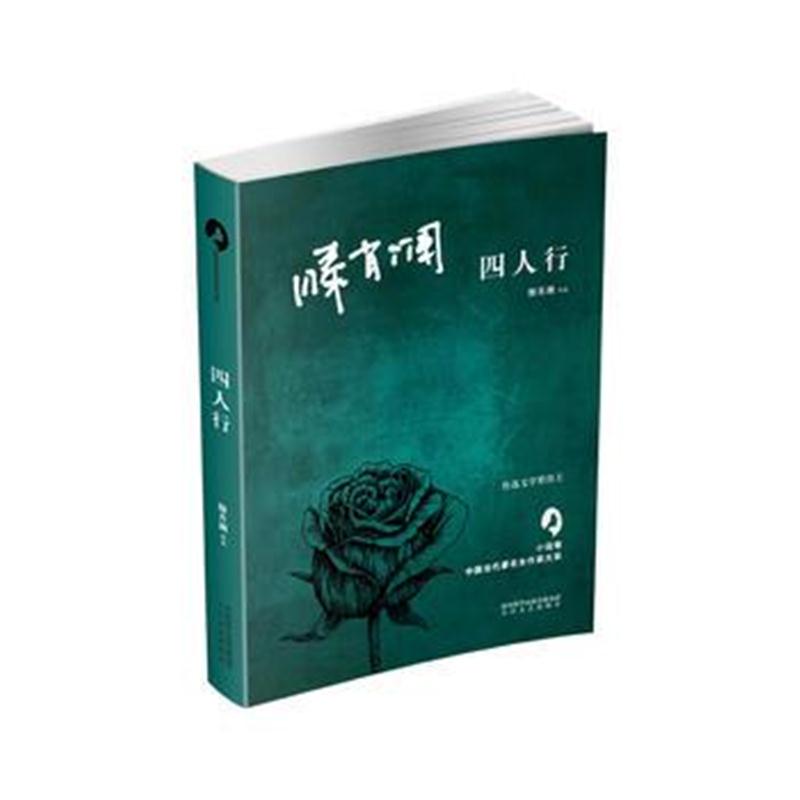 全新正版 四人行