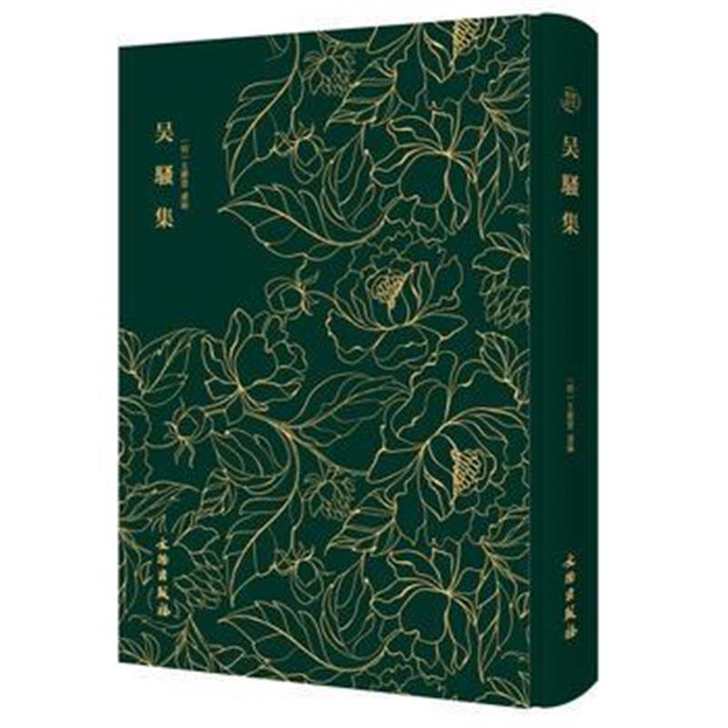 全新正版 吴骚集