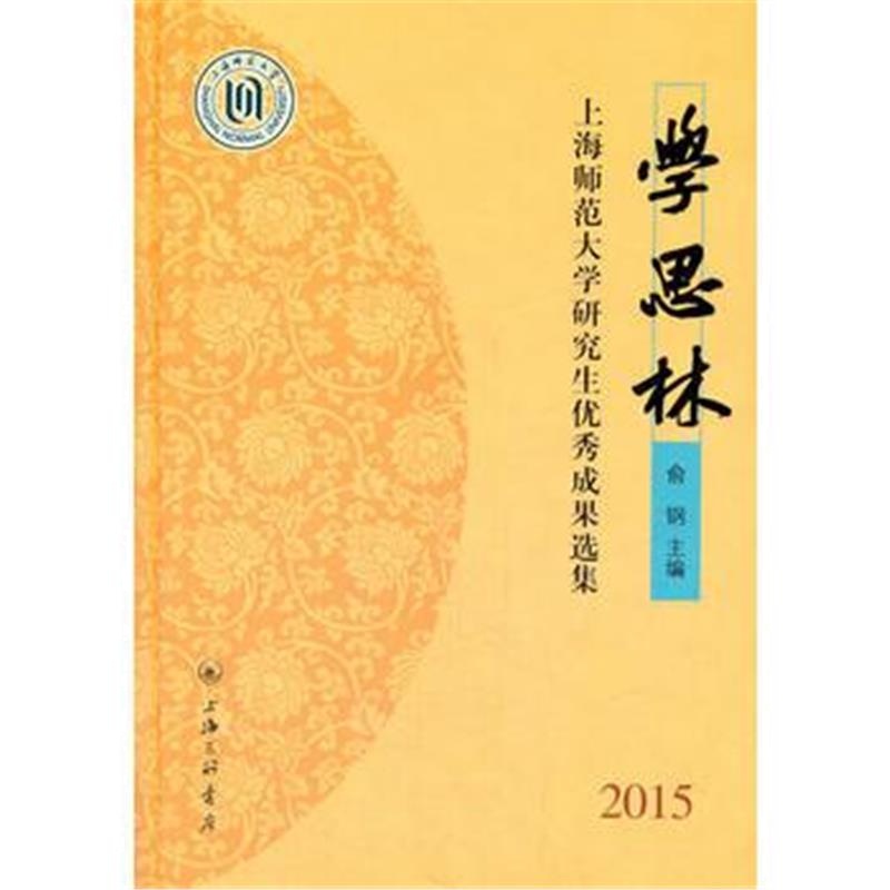 全新正版 学思林