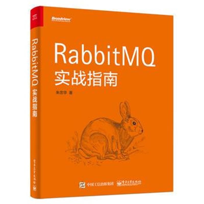 全新正版 RabbitMQ实战指南