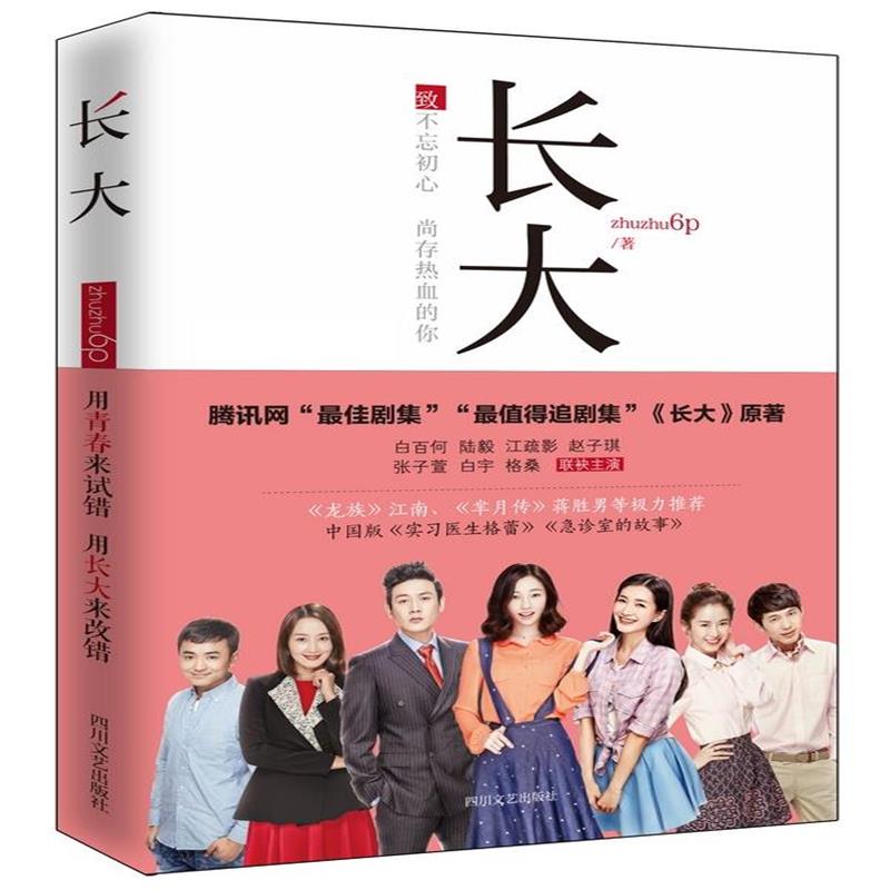 全新正版 长大