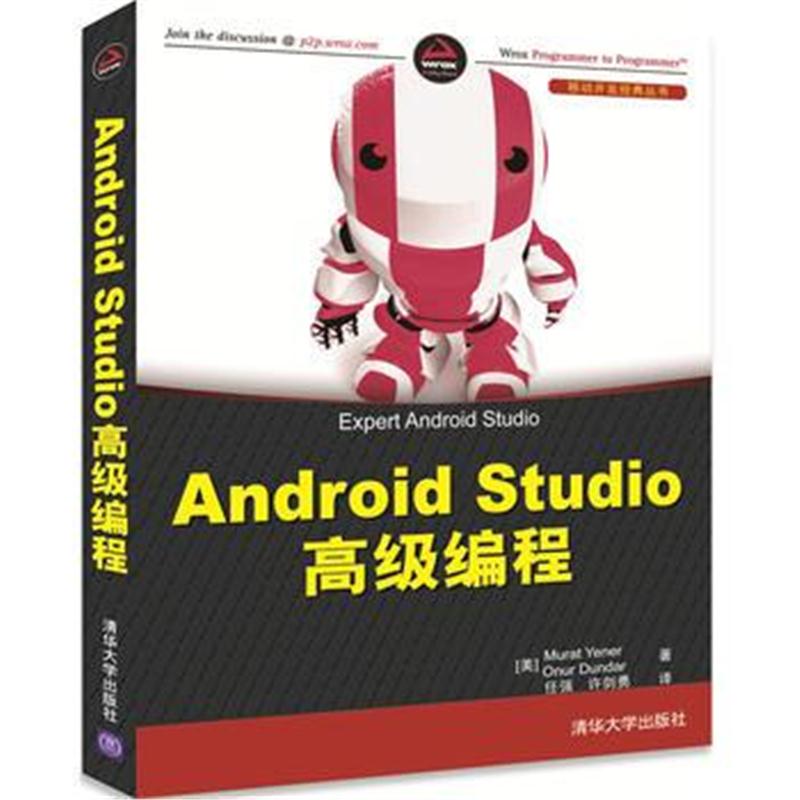 全新正版 Android Studio高级编程