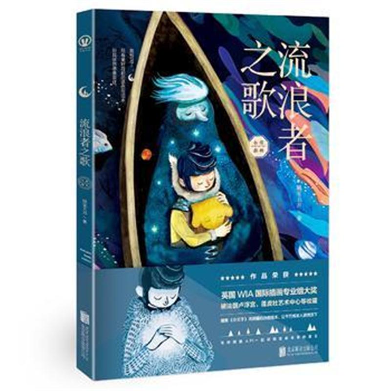 全新正版 流浪者之歌：永夜森林