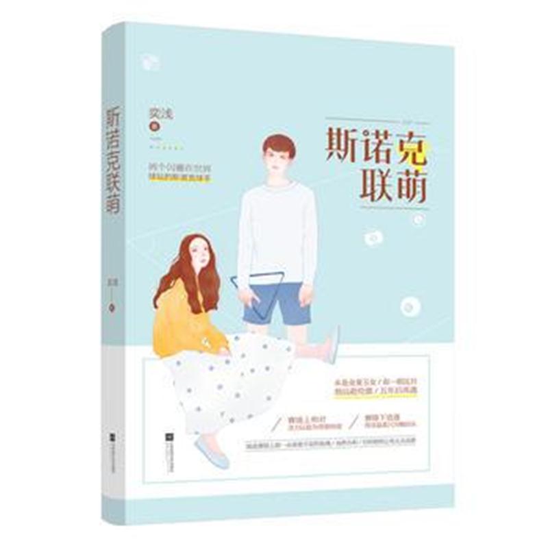 全新正版 斯诺克联萌