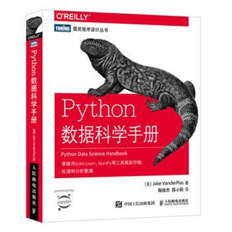 全新正版 Python数据科学手册