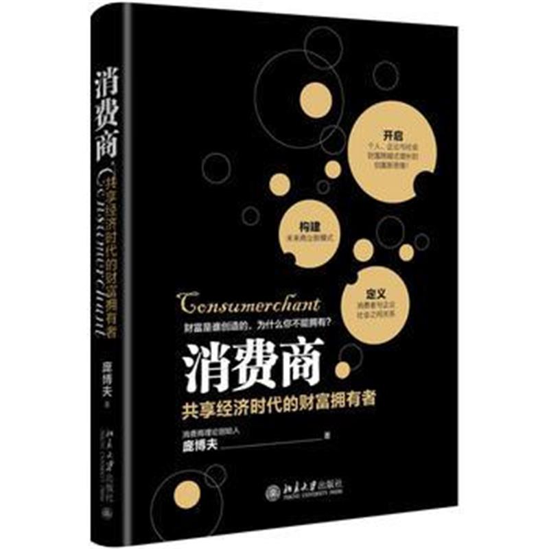 全新正版 消费商