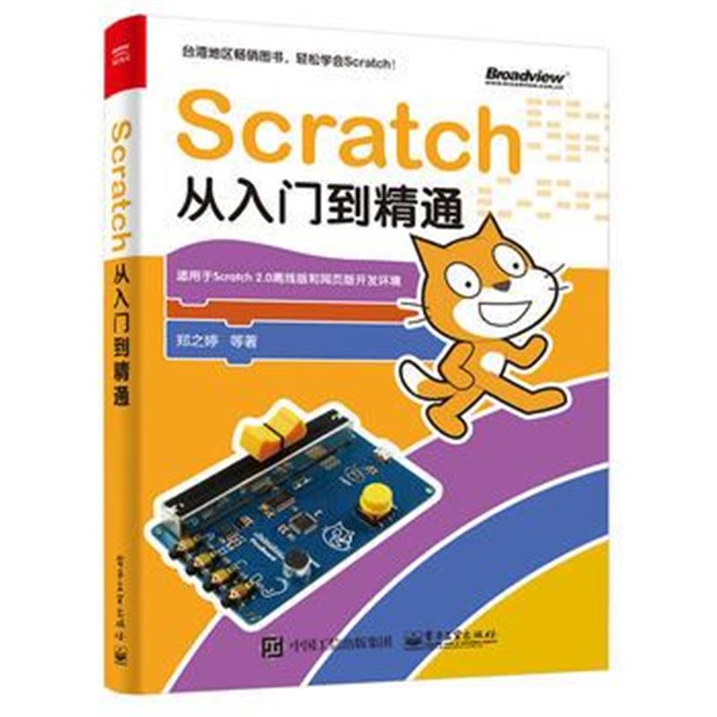 全新正版 Scratch从入门到精通