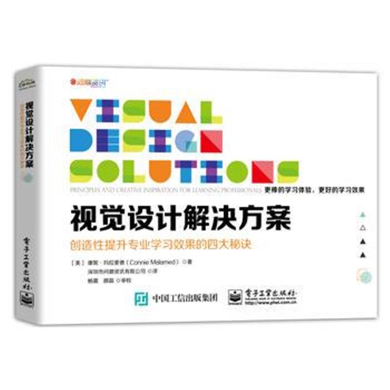 全新正版 视觉设计解决方案：创造性提升专业学习效果的秘诀