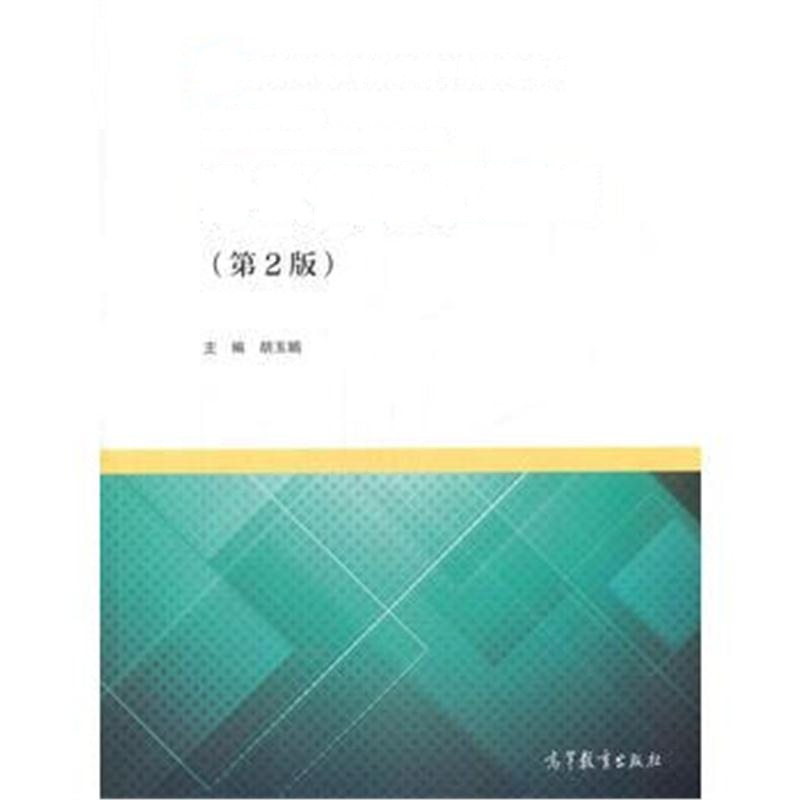 全新正版 办公自动化基础(第2版)