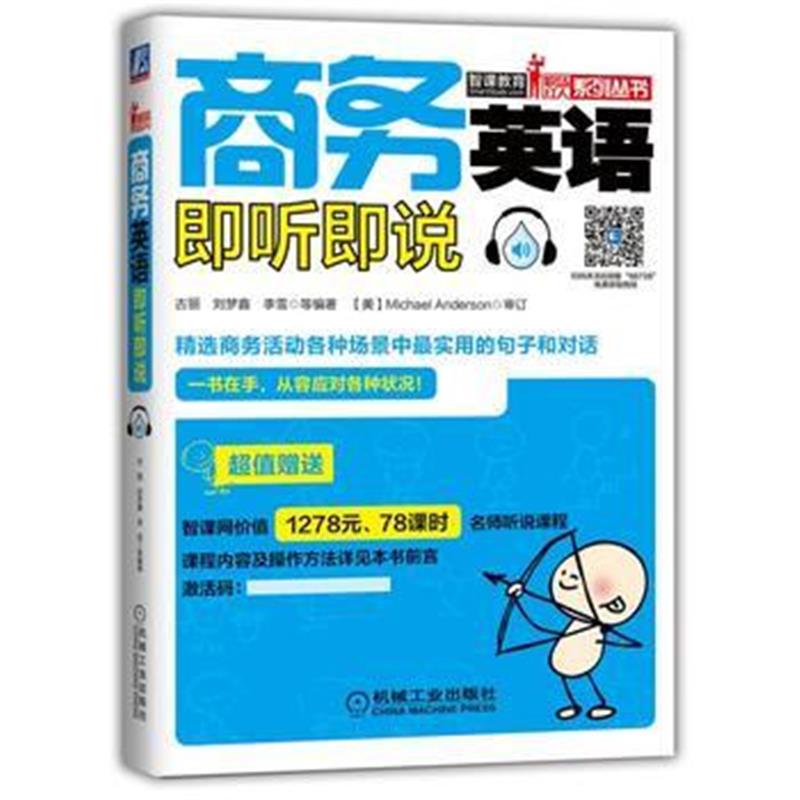全新正版 商务英语即听即说