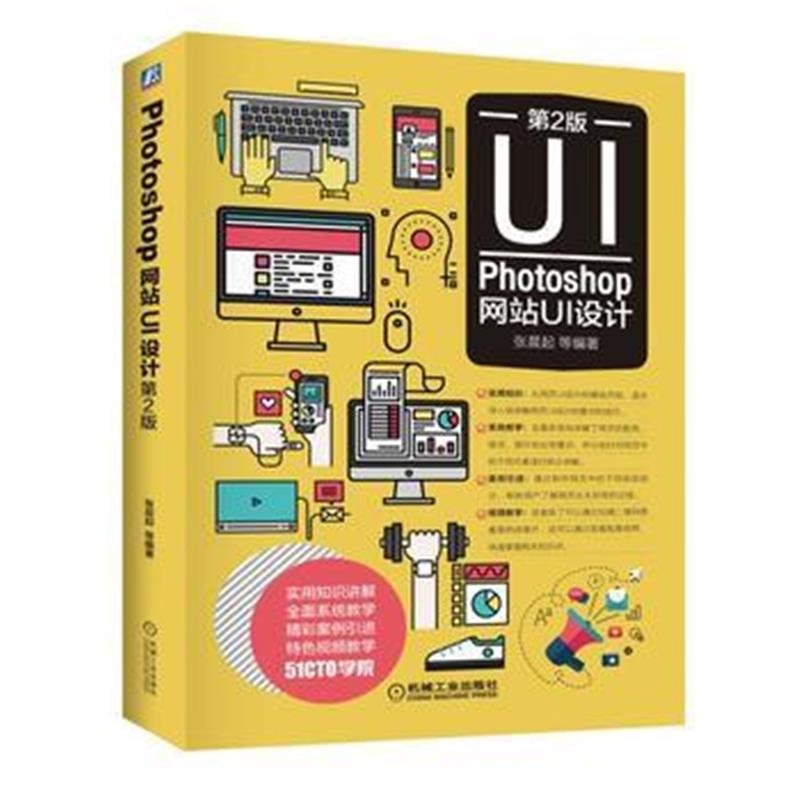 全新正版 Photoshop 网站UI设计(第2版)