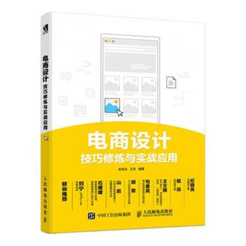 全新正版 电商设计技巧修炼与实战应用