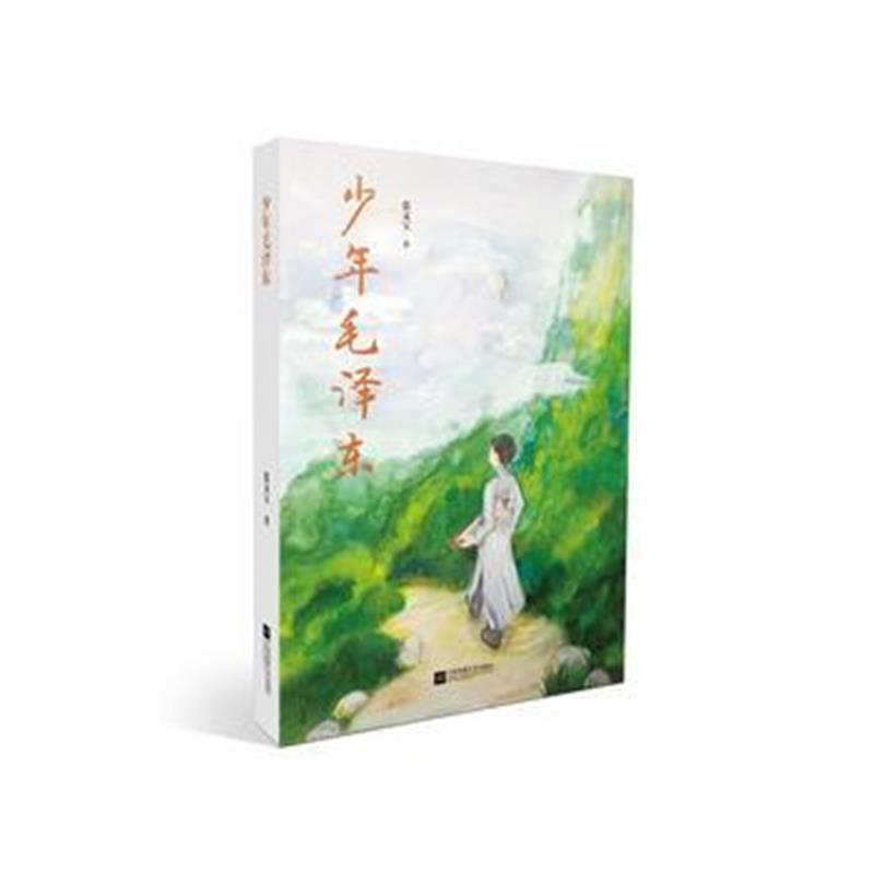 全新正版 少年