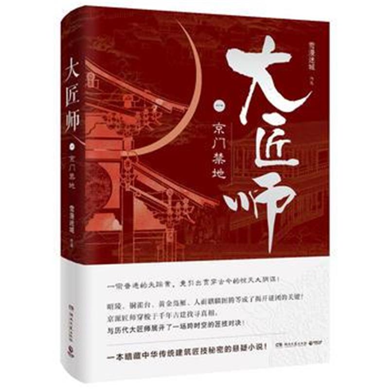全新正版 大匠师