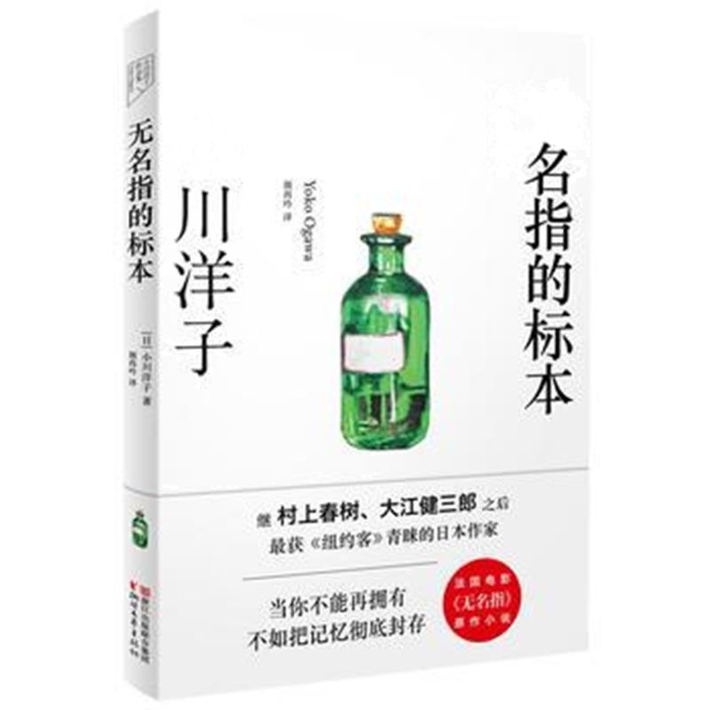 全新正版 无名指的标本