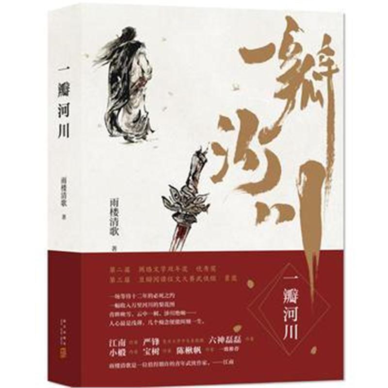 全新正版 一瓣河川