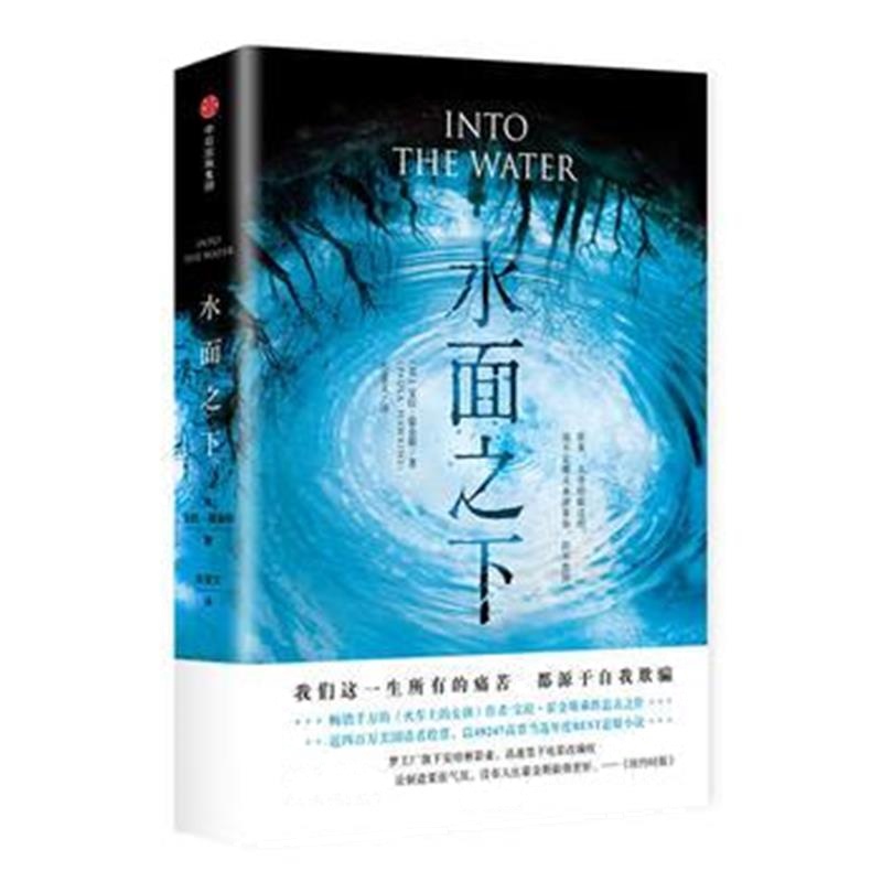 全新正版 水面之下