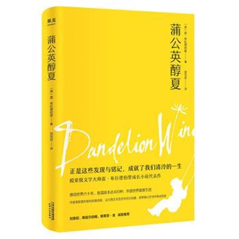 全新正版 蒲公英醇夏