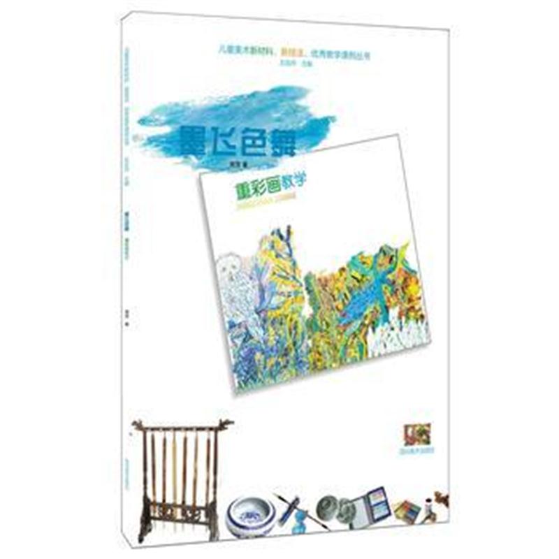 全新正版 重彩画教学