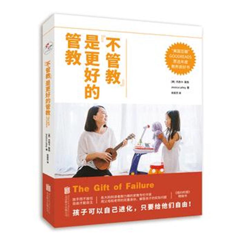 全新正版 《“不管教”是更好的管教》