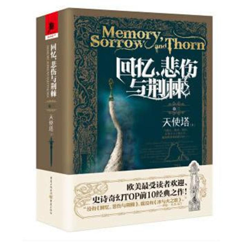 全新正版 天使塔(上)
