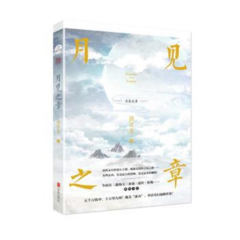 全新正版 月见之章