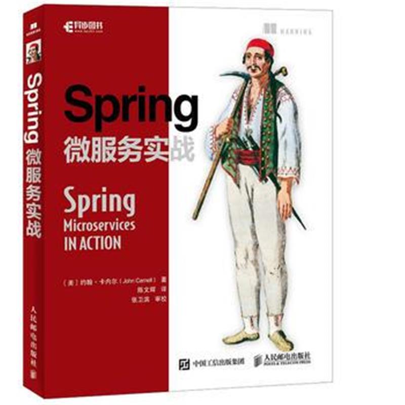 全新正版 Spring微服务实战