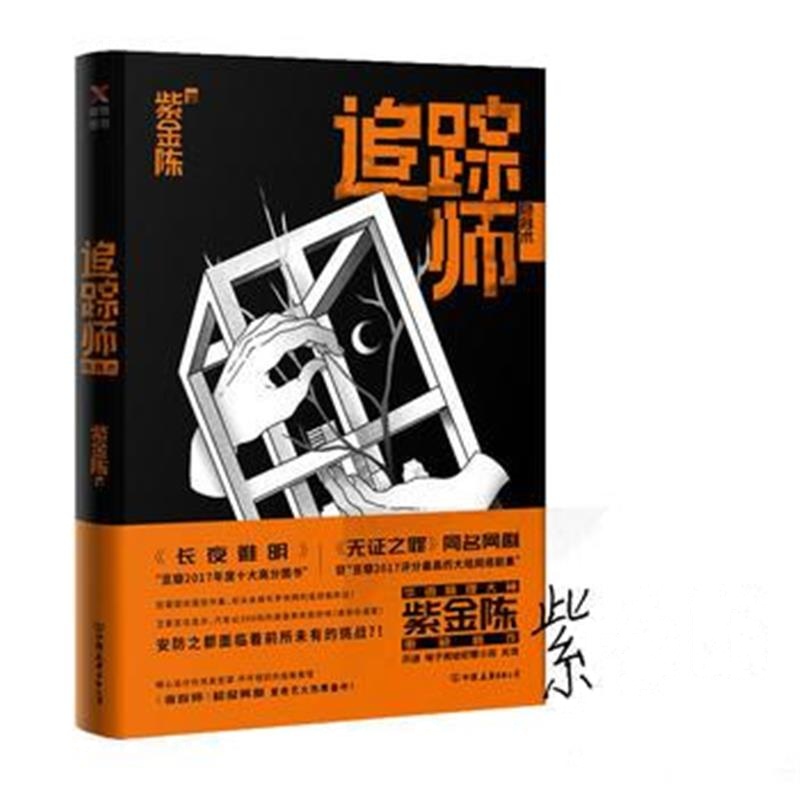 全新正版 追踪师
