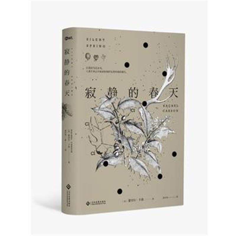 全新正版 寂静的春天(新版)