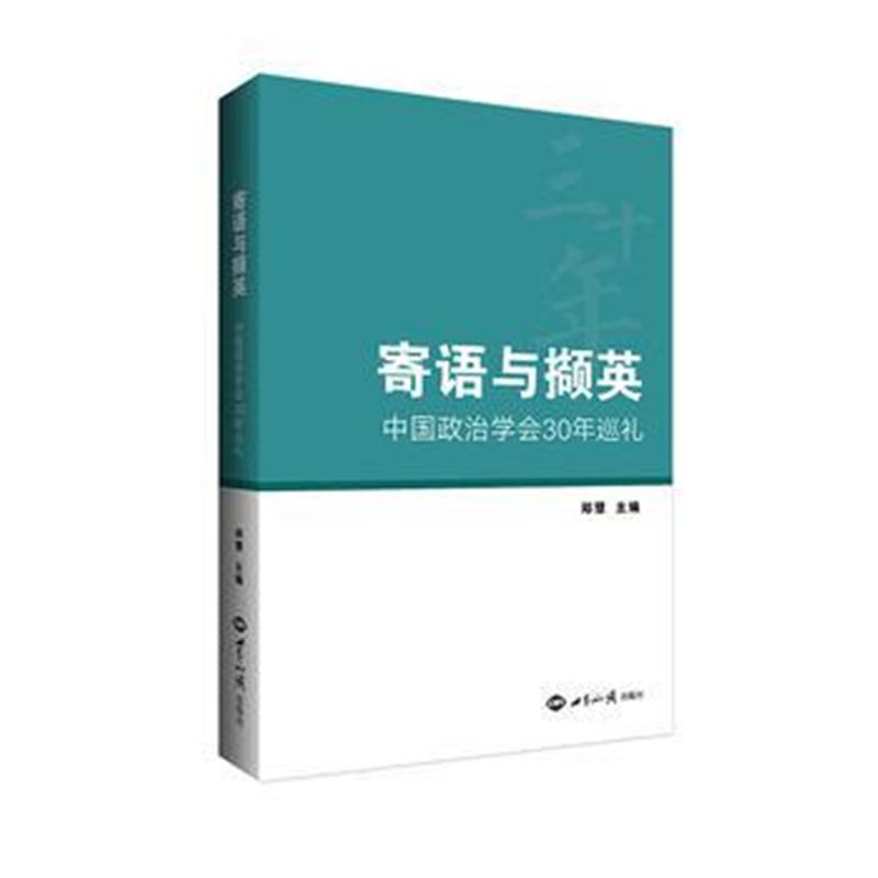 全新正版 寄语与撷英