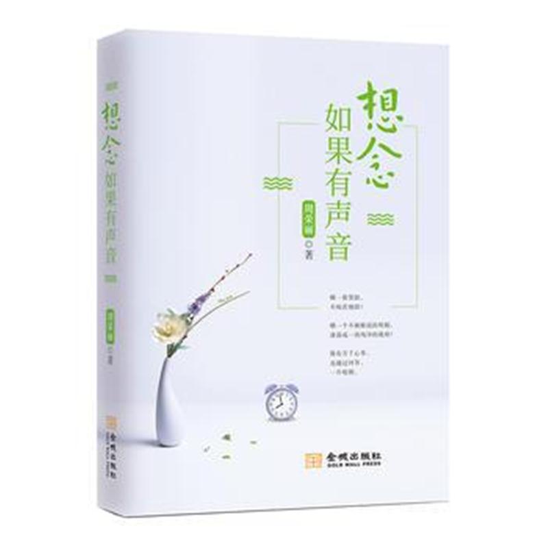 全新正版 想念如果有声音