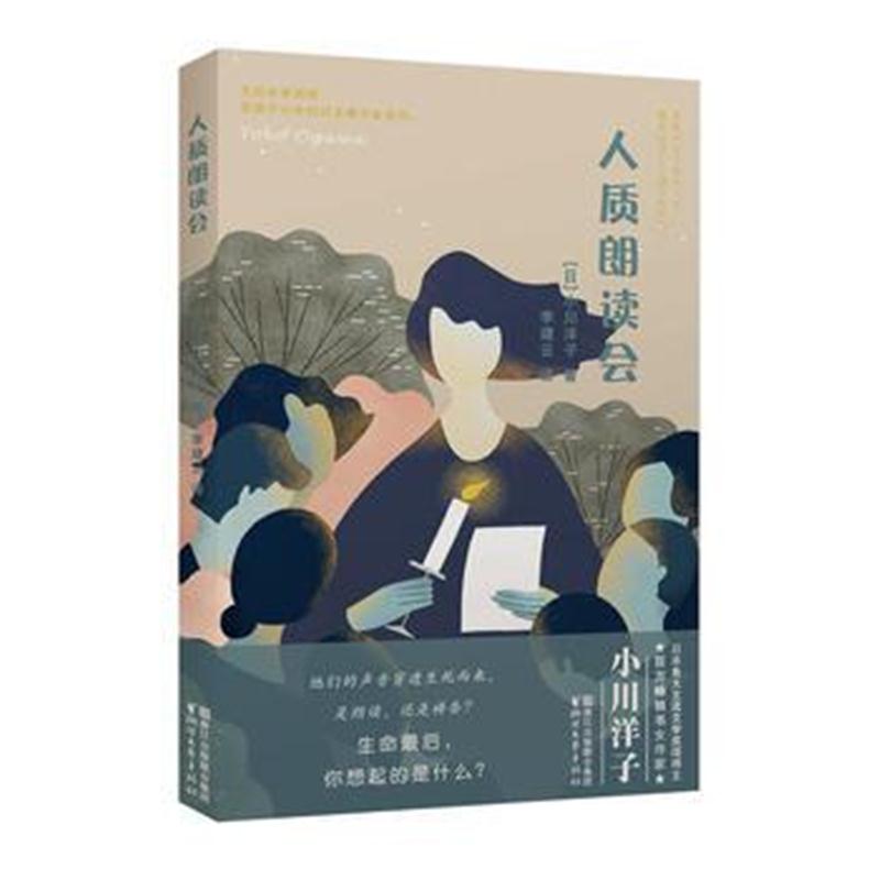 全新正版 人质朗读会