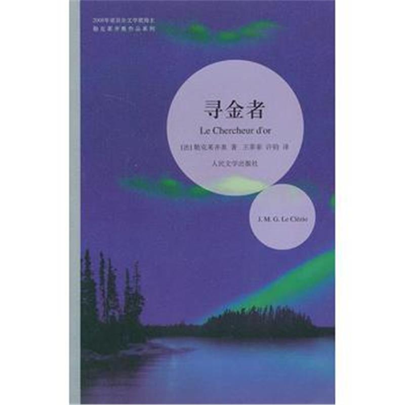 全新正版 寻金者