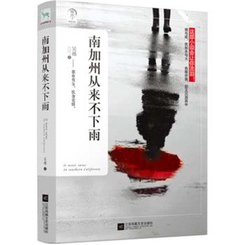 全新正版 南加州从来不下雨