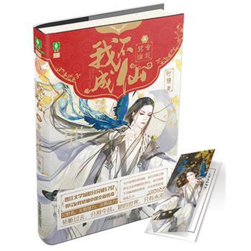 全新正版 意林幻青春系列--我不成仙5舍我其谁