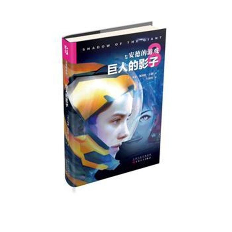 全新正版 安德的游戏 巨人的影子