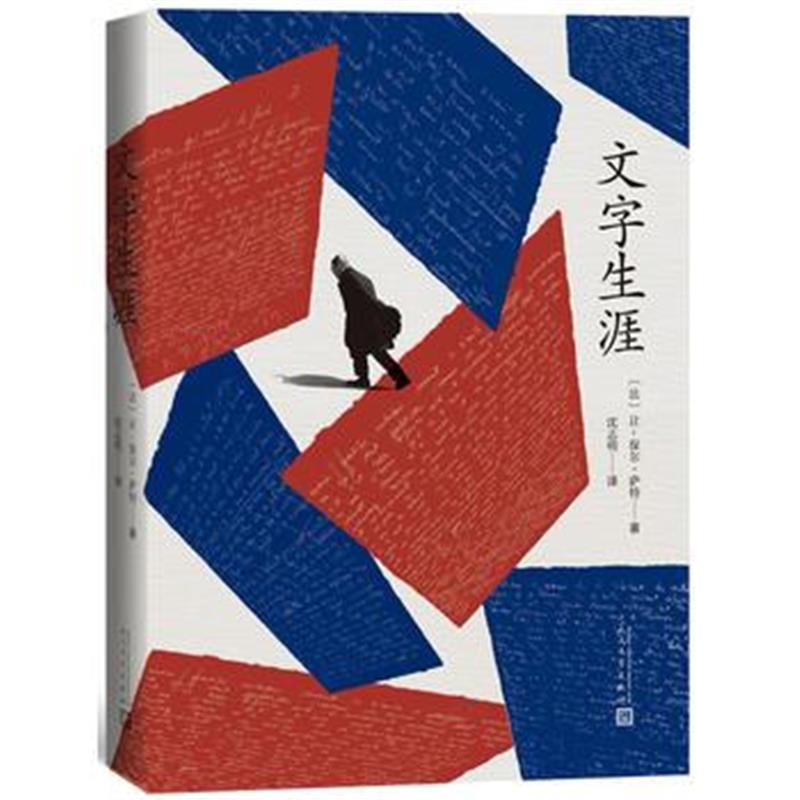 全新正版 文字生涯