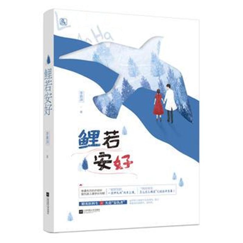 全新正版 鲤若安好