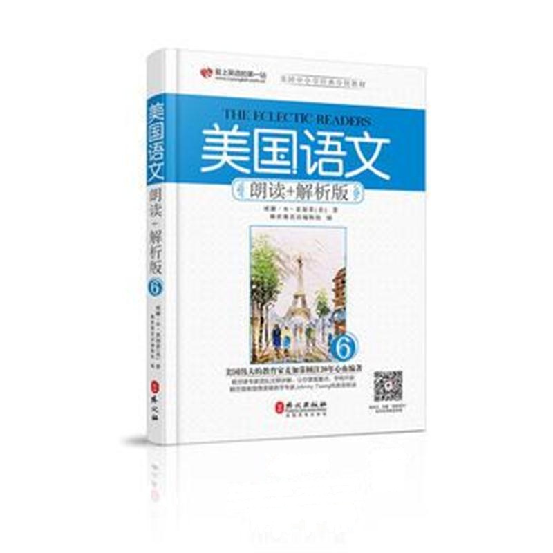 全新正版 美国语文 朗读+解析版 第六册