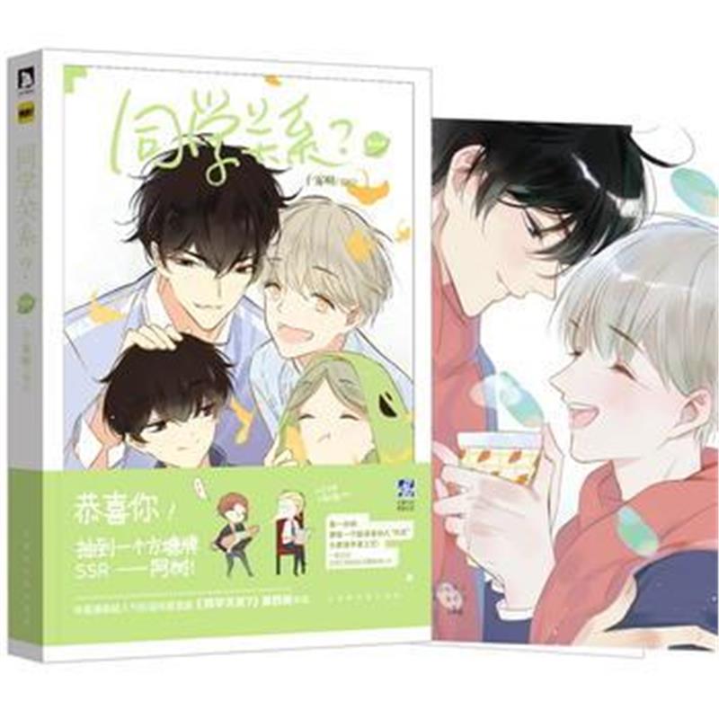 全新正版 同学关系？第四册