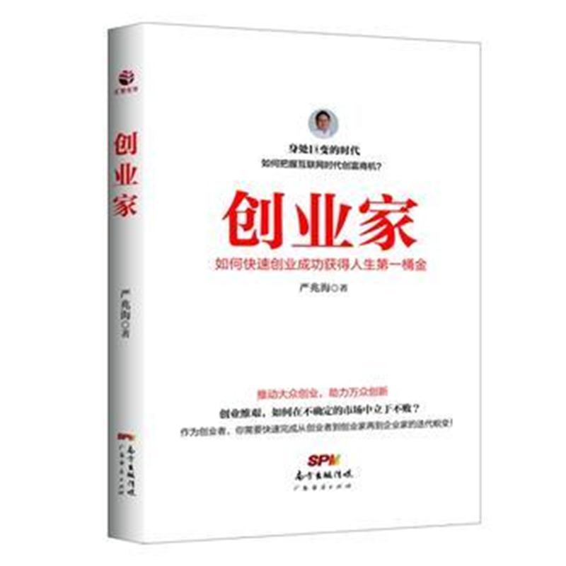 全新正版 创业家