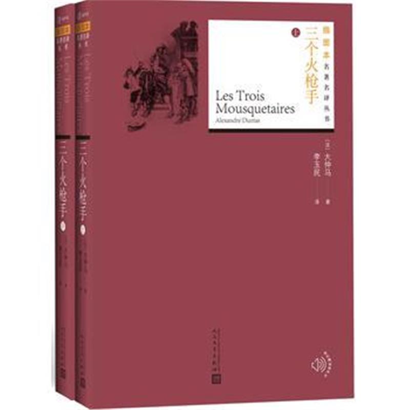 全新正版 三个火(上下)