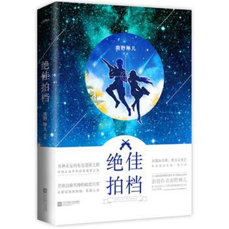 全新正版 拍档