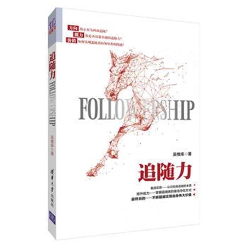 全新正版 追随力