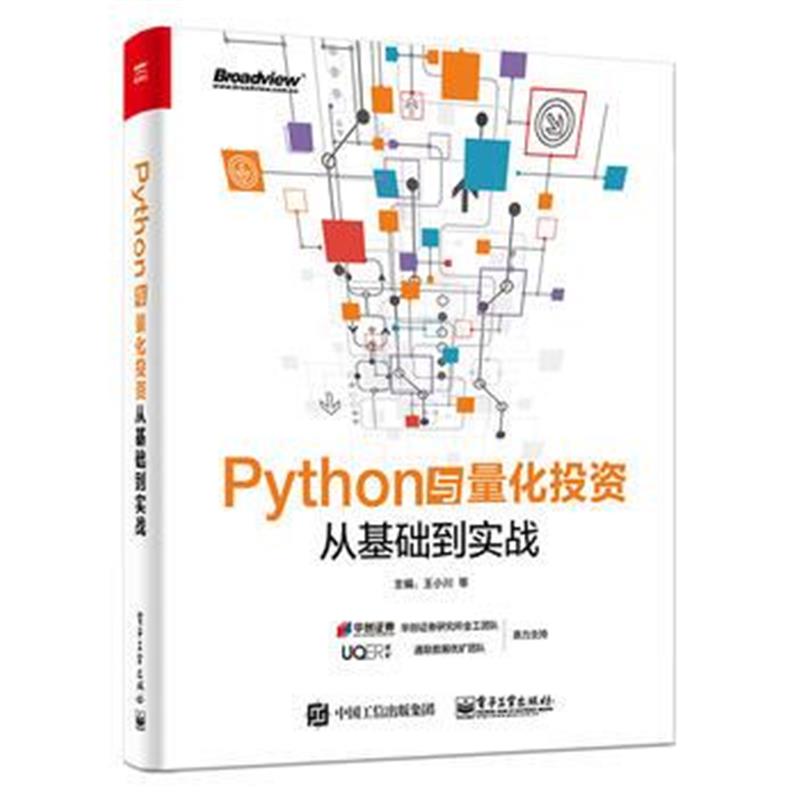 全新正版 Python与量化投资:从基础到实战