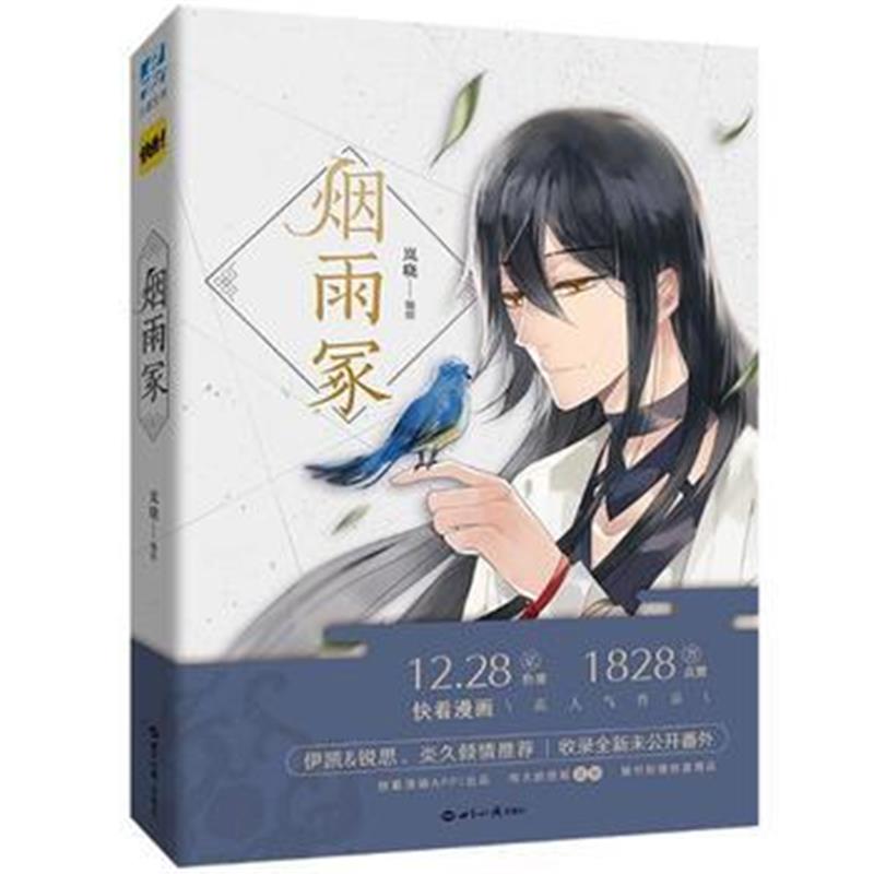 全新正版 烟雨冢