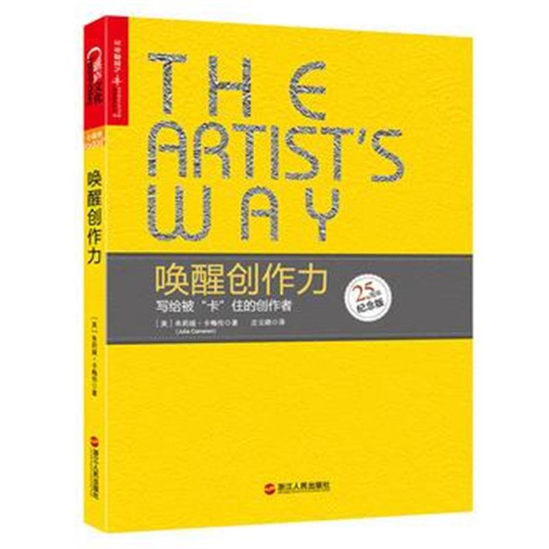 全新正版 唤醒创作力