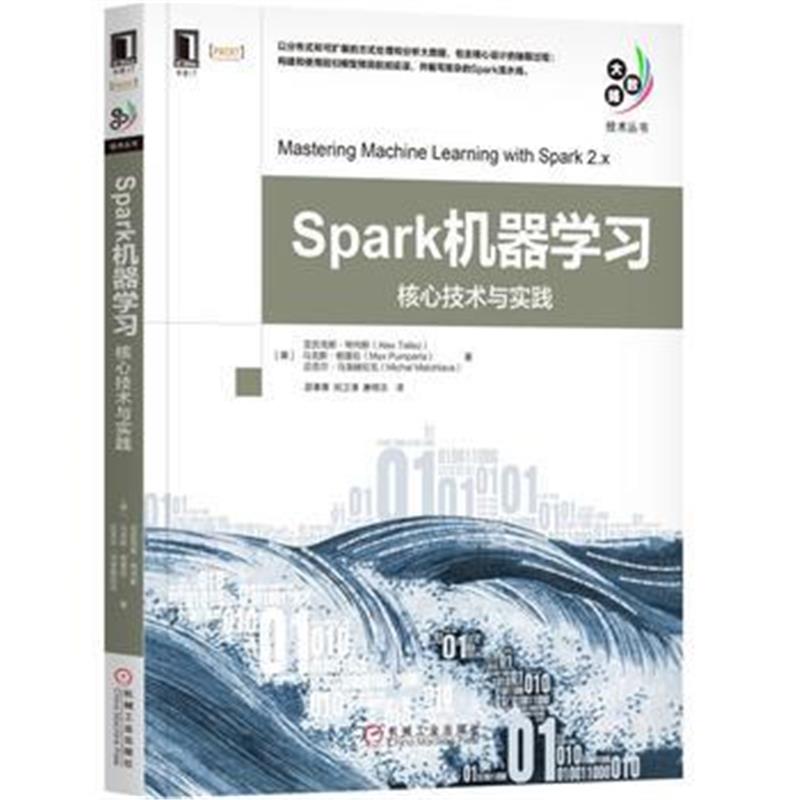 全新正版 Spark机器学习：核心技术与实践